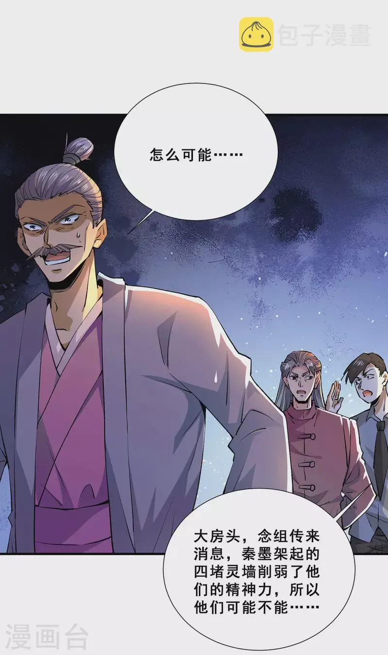 第271话 一战封神！ 第19页