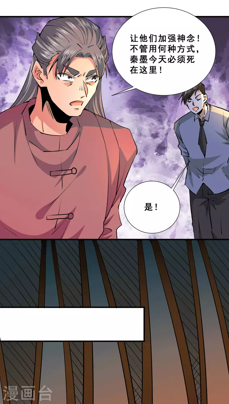 第271话 一战封神！ 第20页
