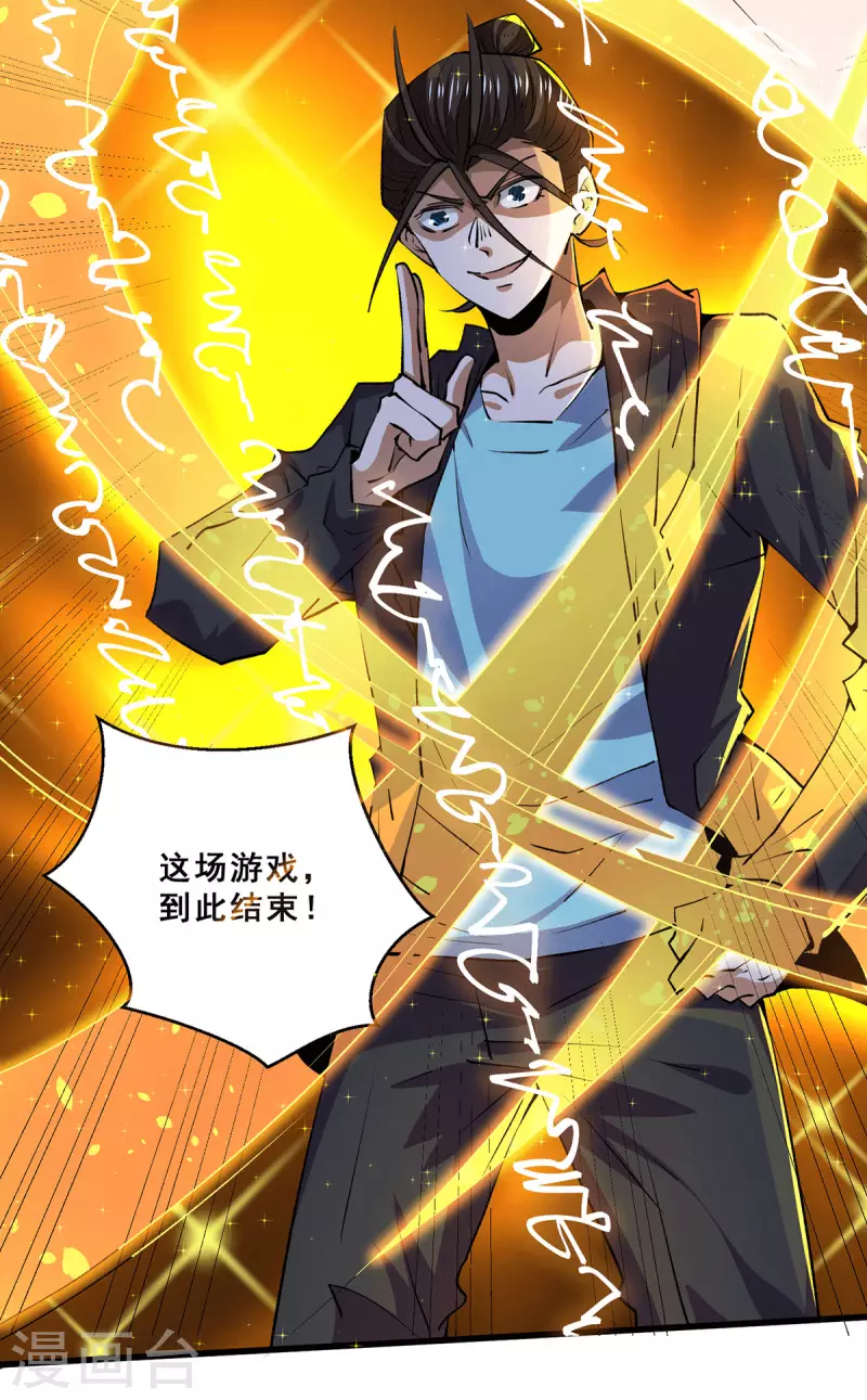 第271话 一战封神！ 第23页