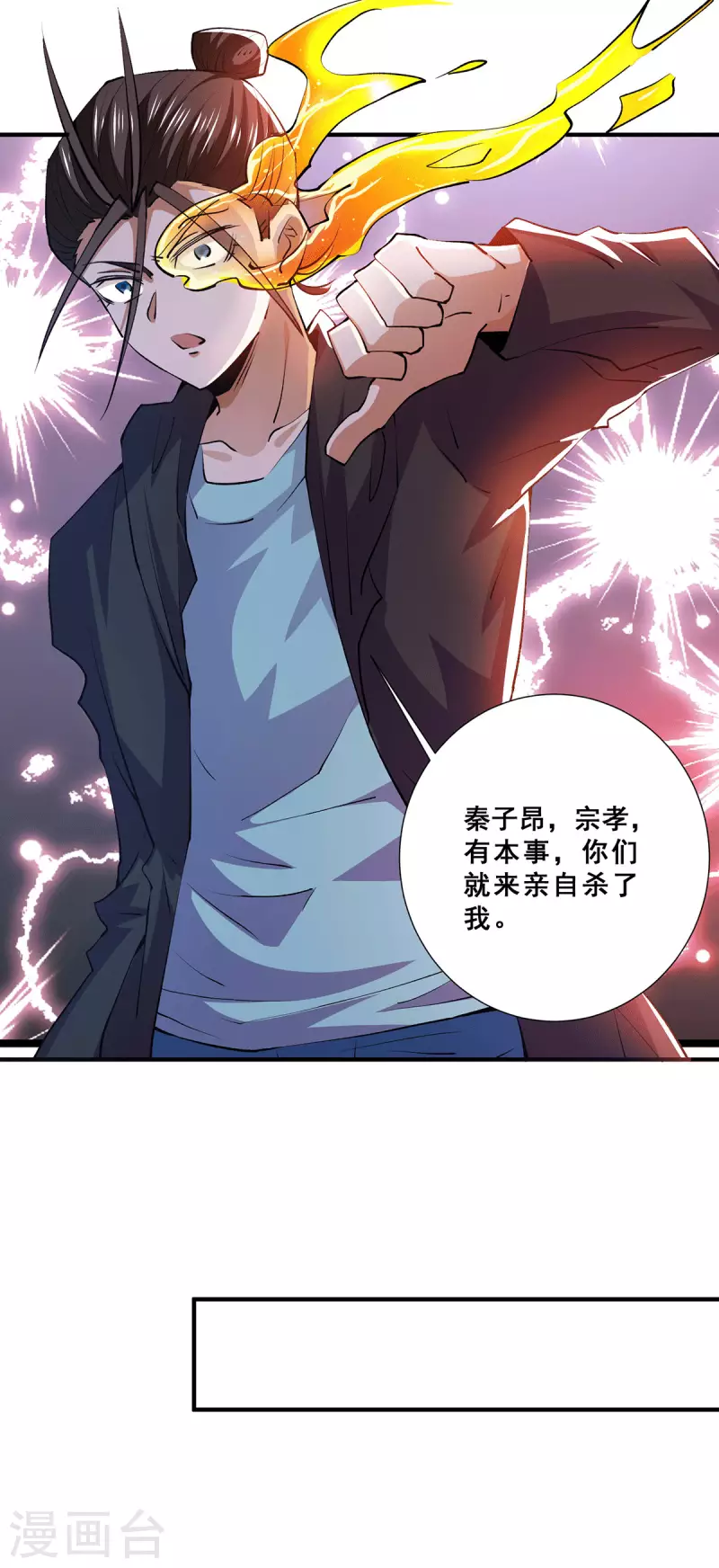第271话 一战封神！ 第27页