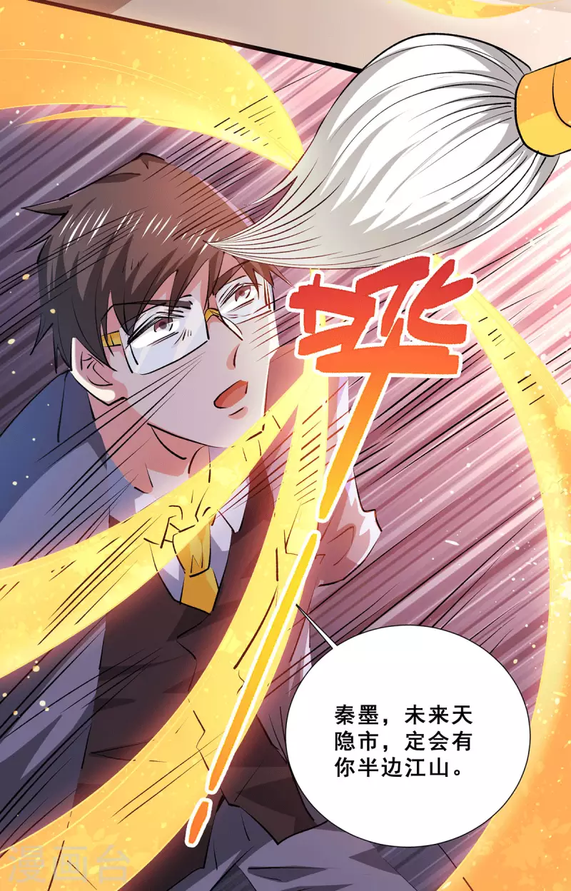 第271话 一战封神！ 第30页