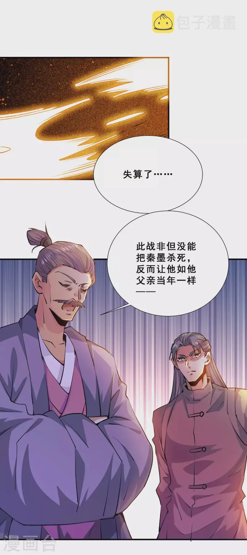第271话 一战封神！ 第31页