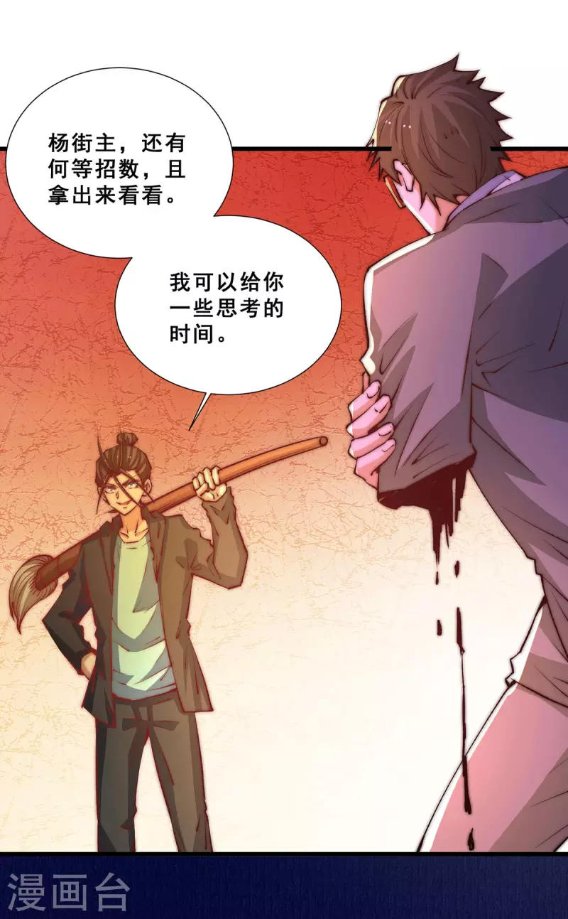 第270话 杨浩枫战败 第6页