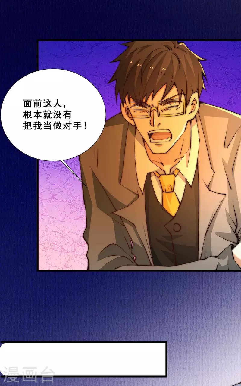 第270话 杨浩枫战败 第7页