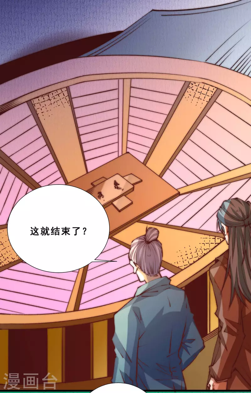 第270话 杨浩枫战败 第8页