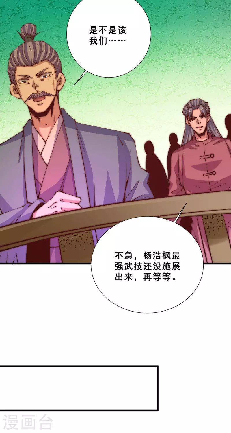 第270话 杨浩枫战败 第9页