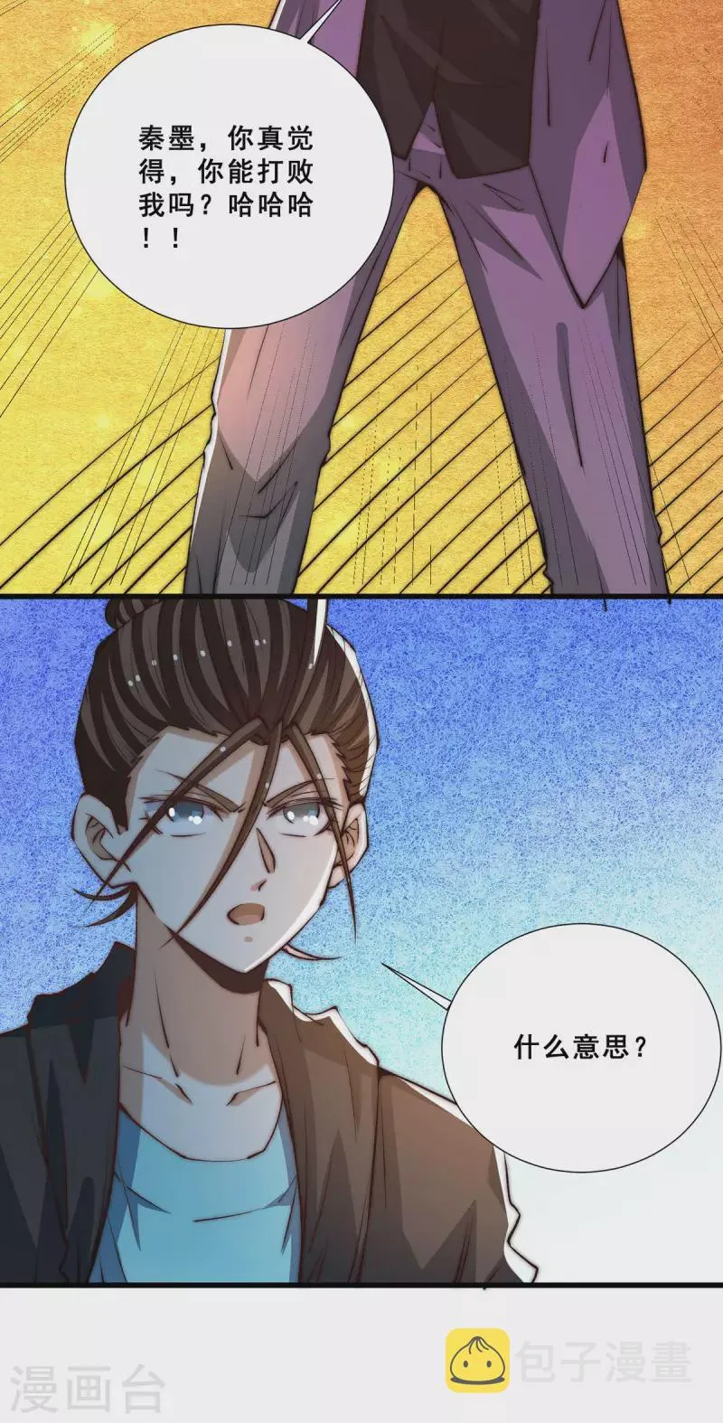 第270话 杨浩枫战败 第11页