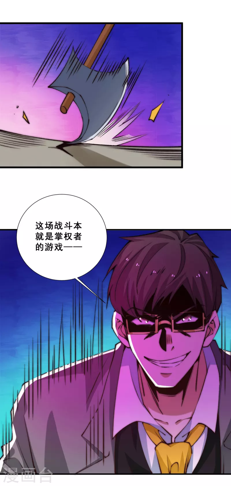 第270话 杨浩枫战败 第12页