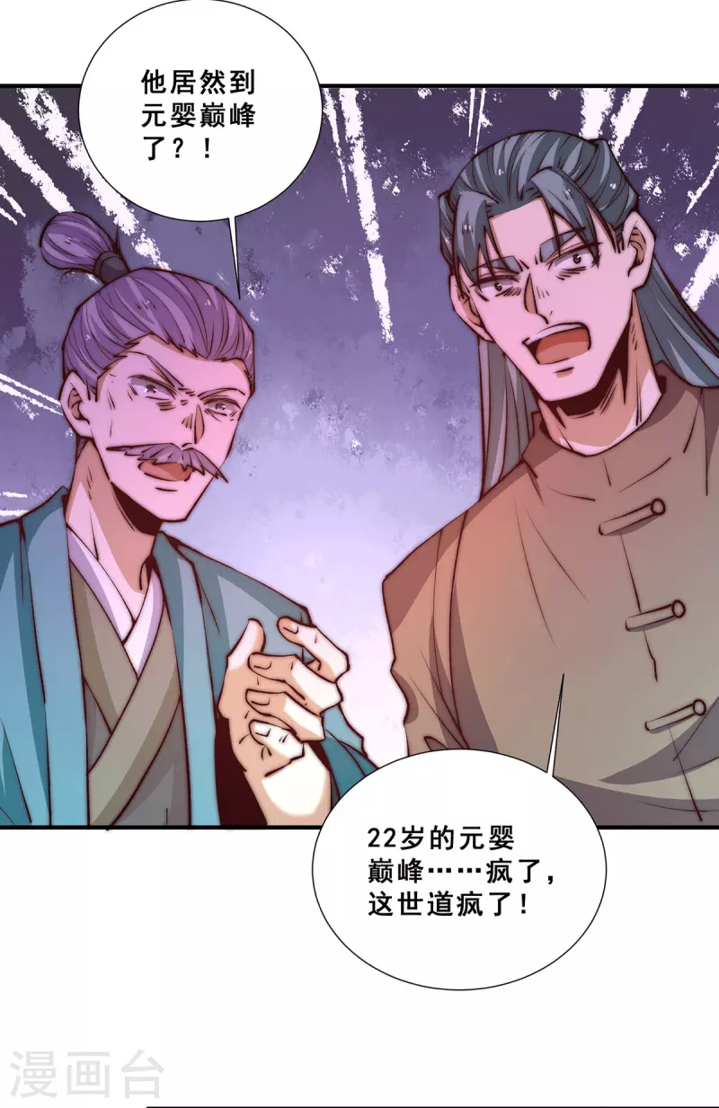 第270话 杨浩枫战败 第17页
