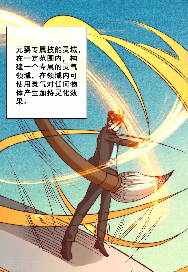 第270话 杨浩枫战败 第20页