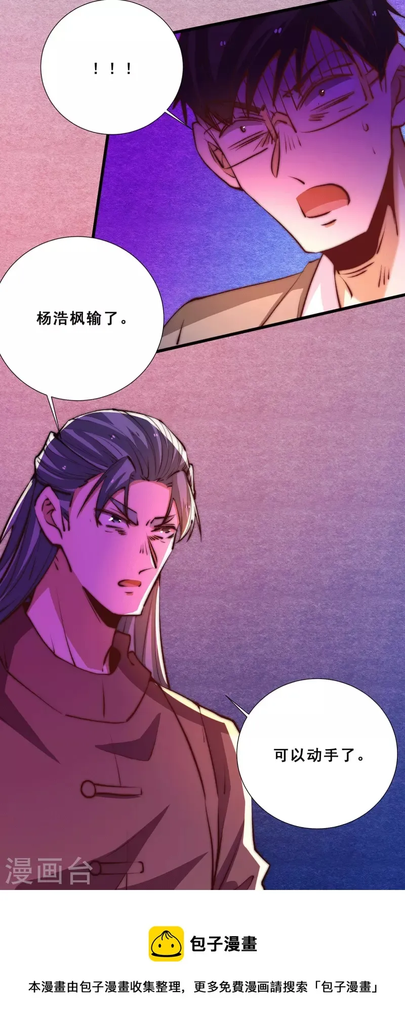 第270话 杨浩枫战败 第25页