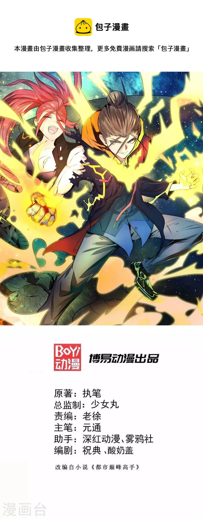 第269话 应战 第1页