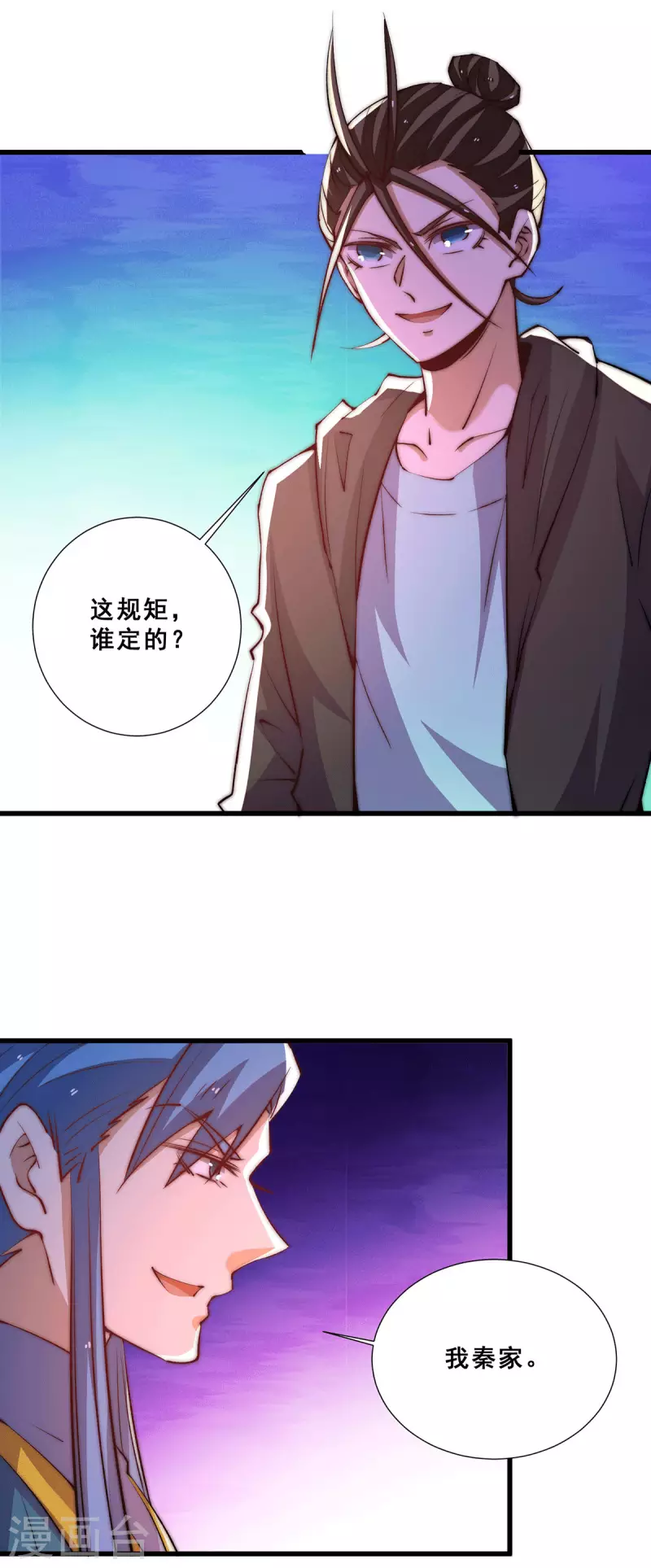 第269话 应战 第3页