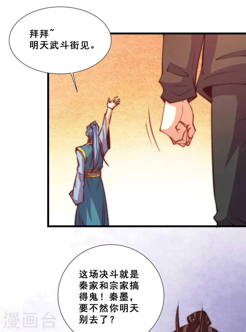 第269话 应战 第6页