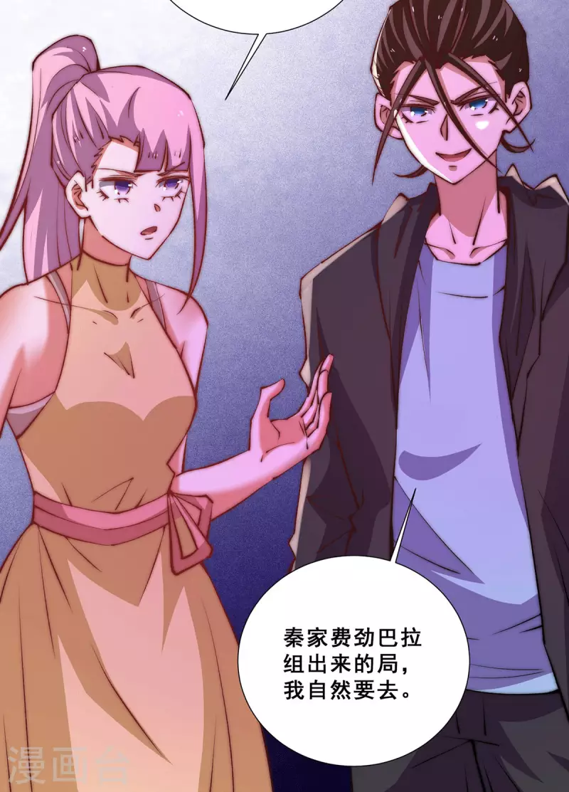 第269话 应战 第7页