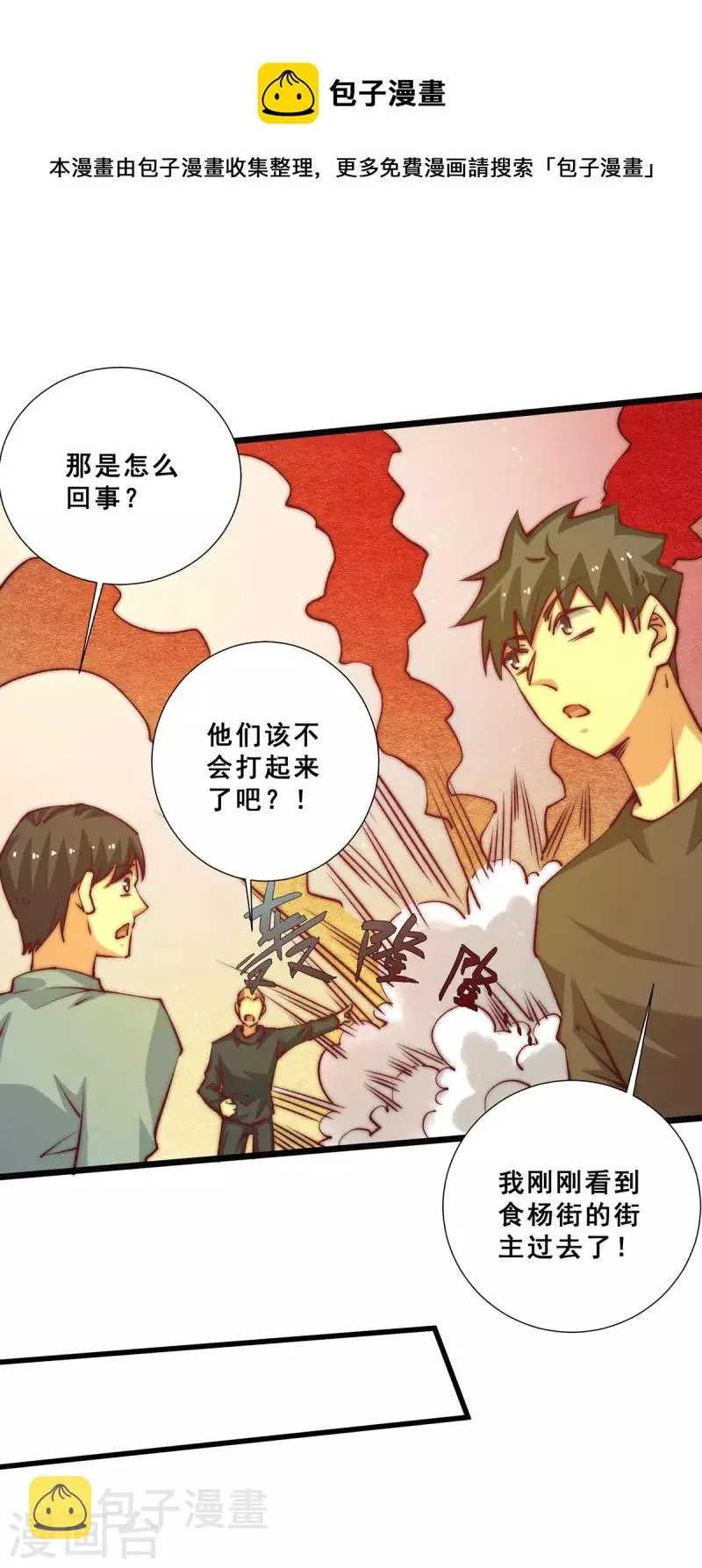 第268话 天下武场生死决战 第16页