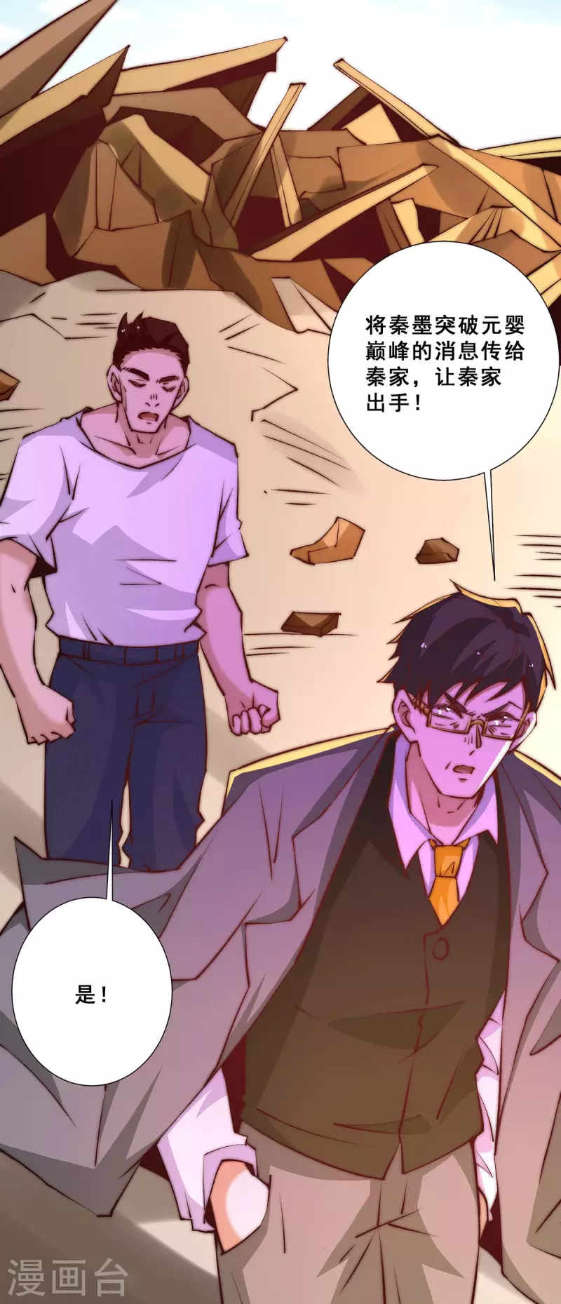 第268话 天下武场生死决战 第22页