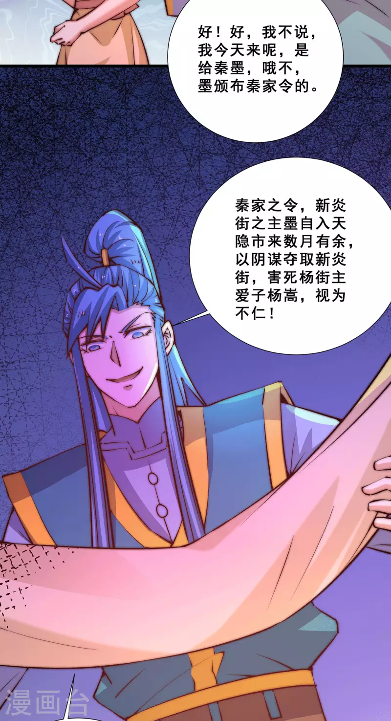 第268话 天下武场生死决战 第26页