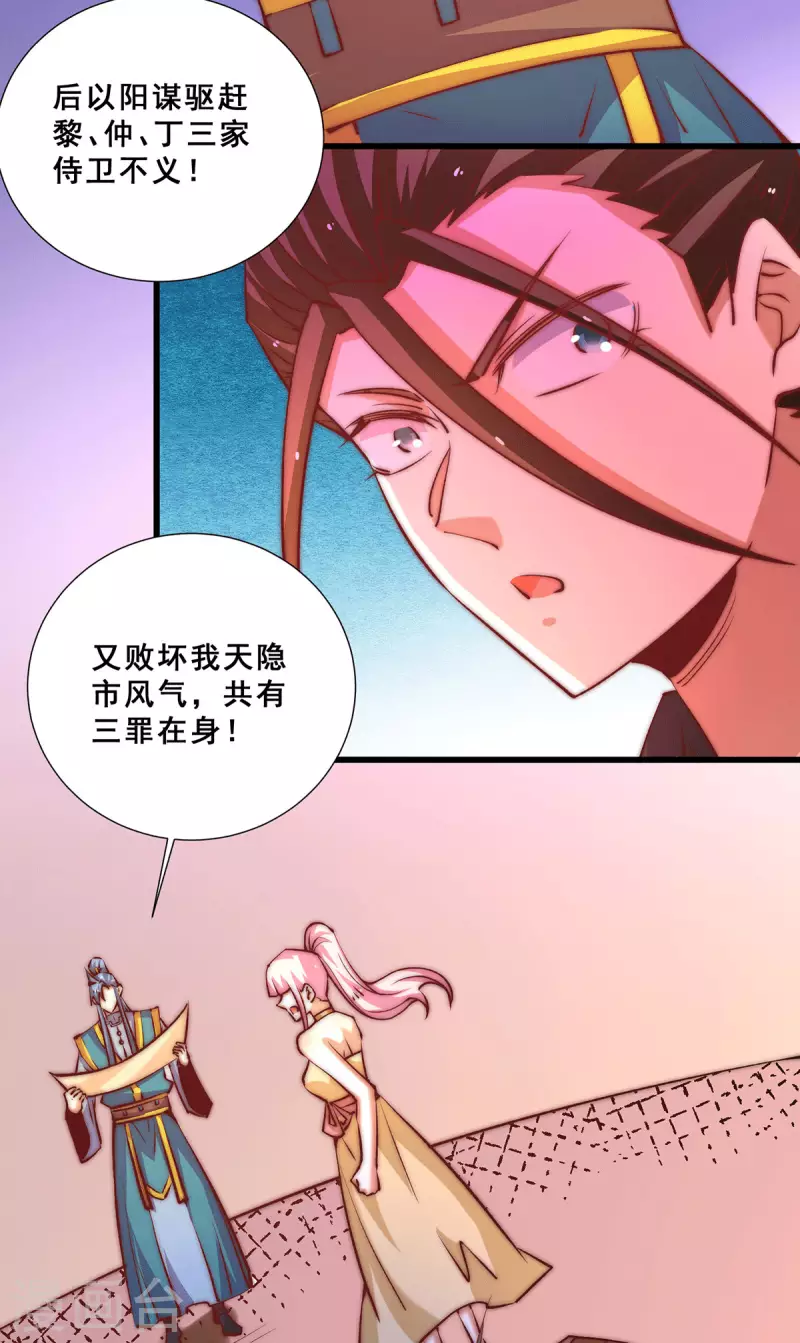 第268话 天下武场生死决战 第27页