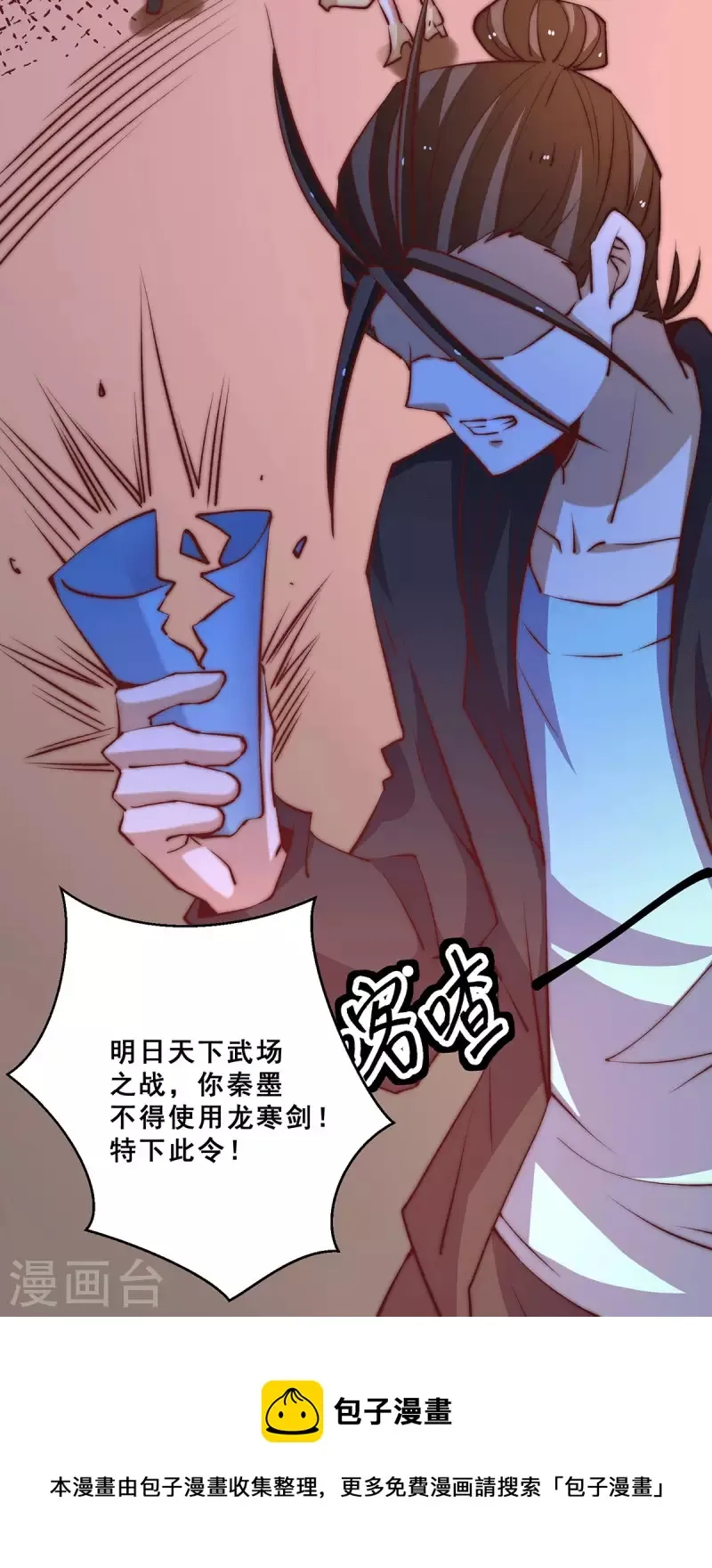 第268话 天下武场生死决战 第28页