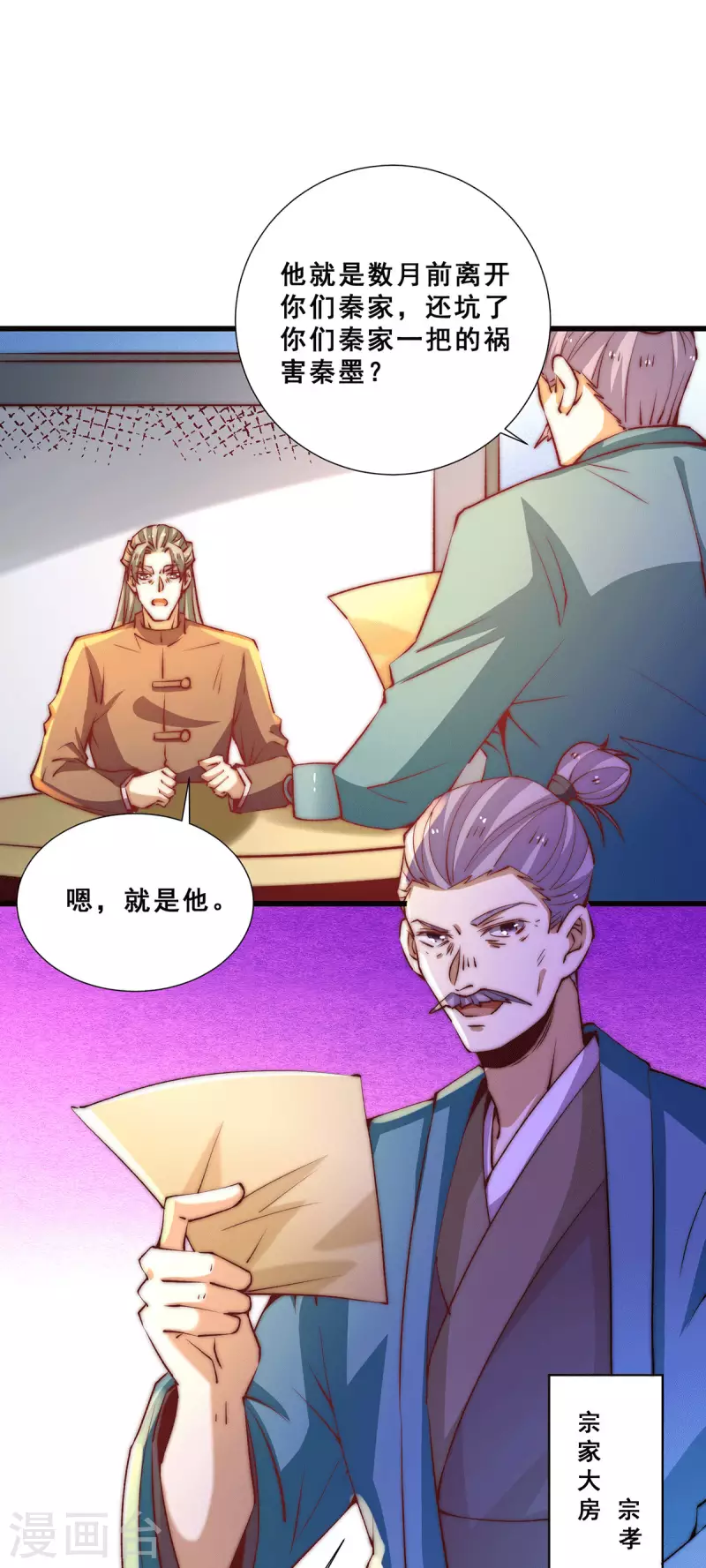 第267话 来者不善 第2页