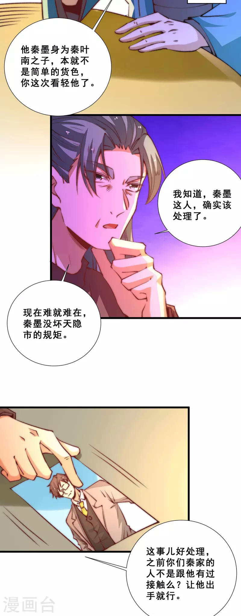 第267话 来者不善 第3页
