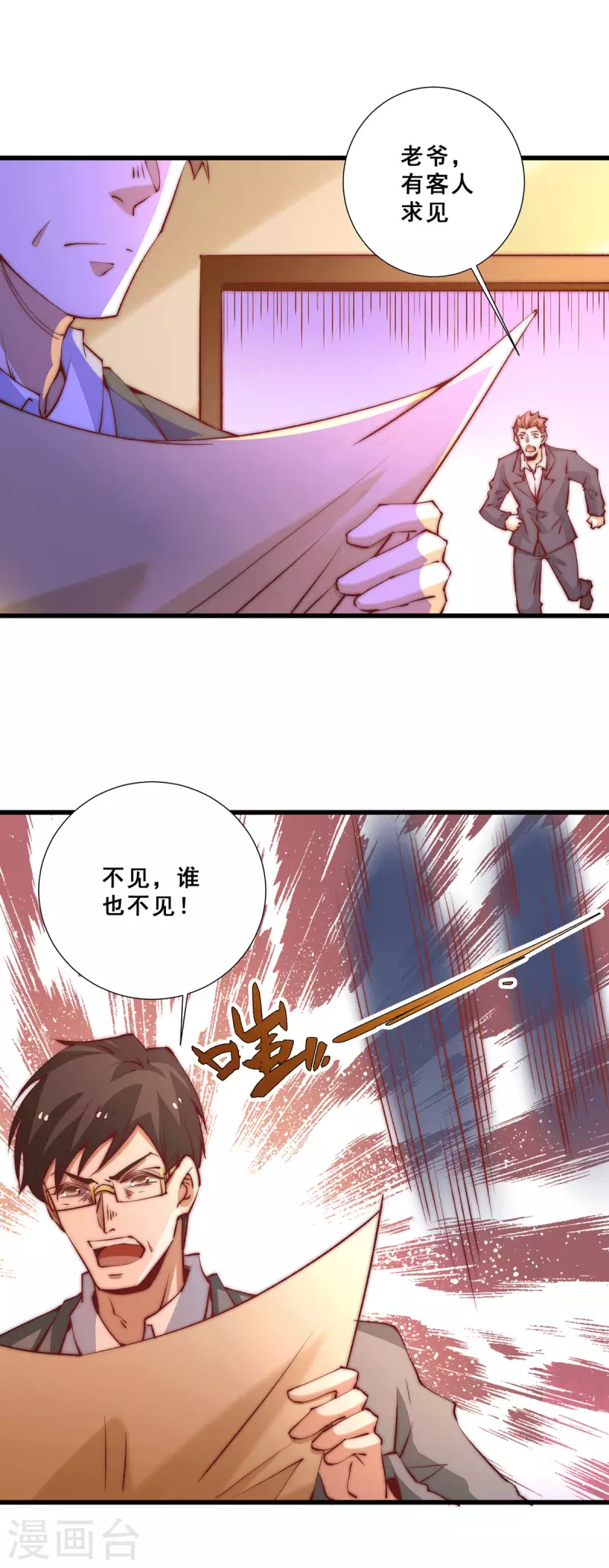 第267话 来者不善 第6页