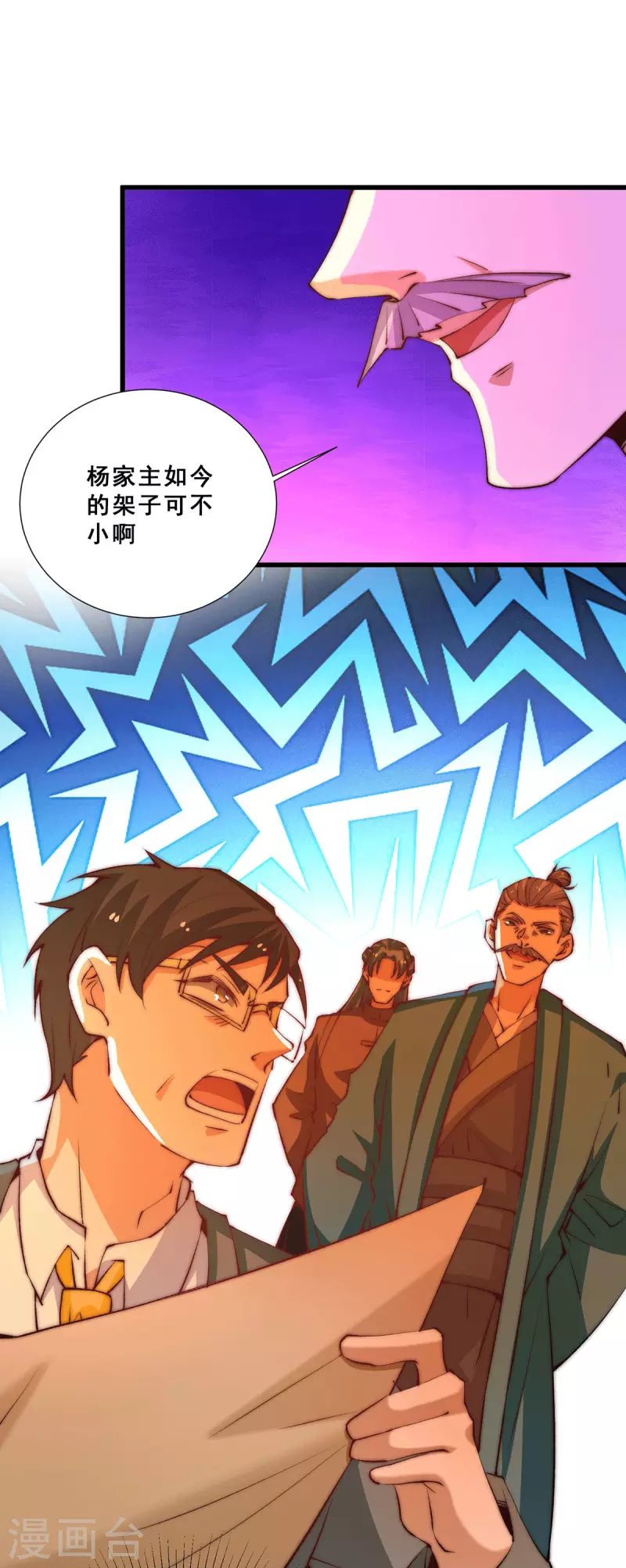 第267话 来者不善 第7页