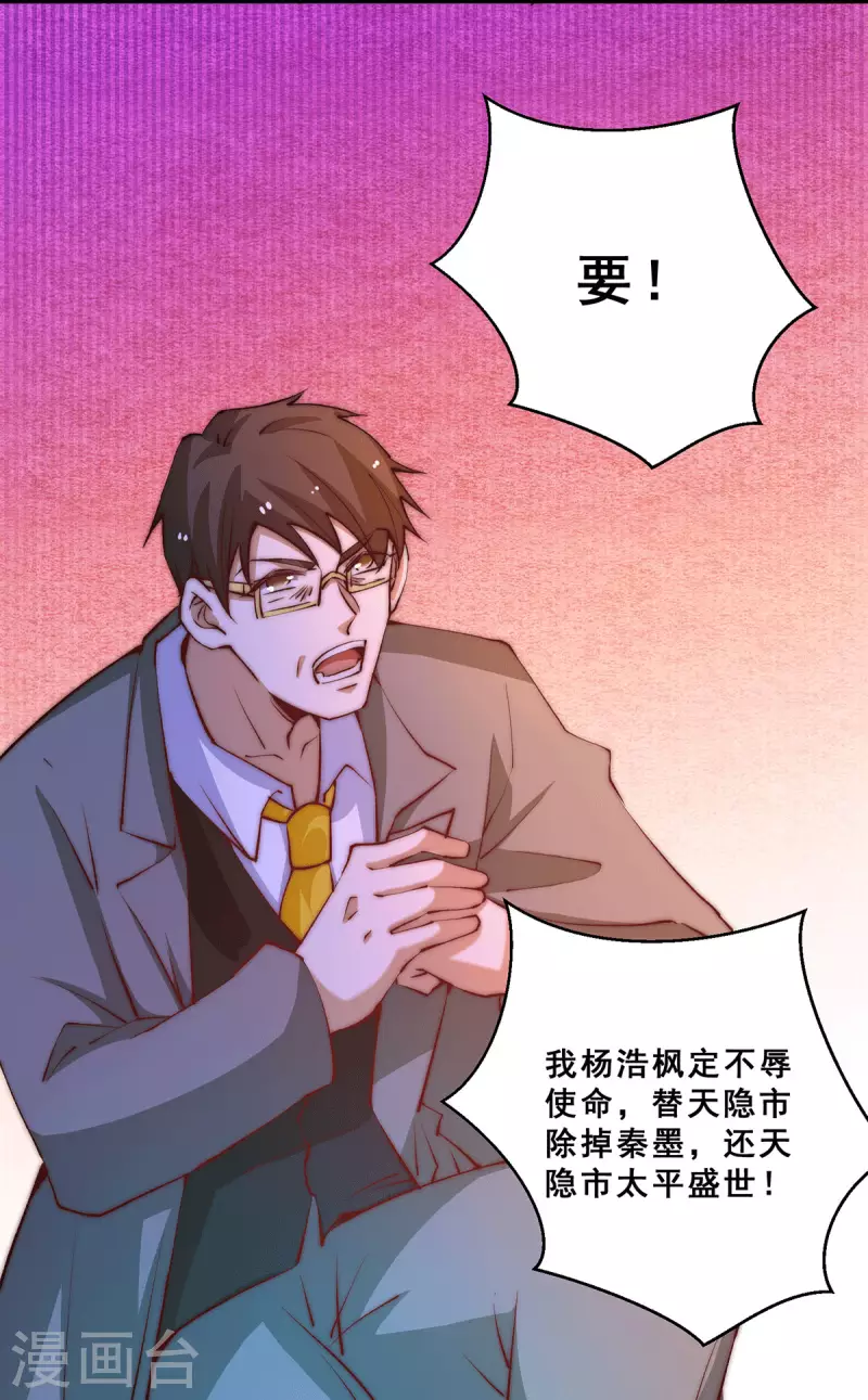 第267话 来者不善 第9页