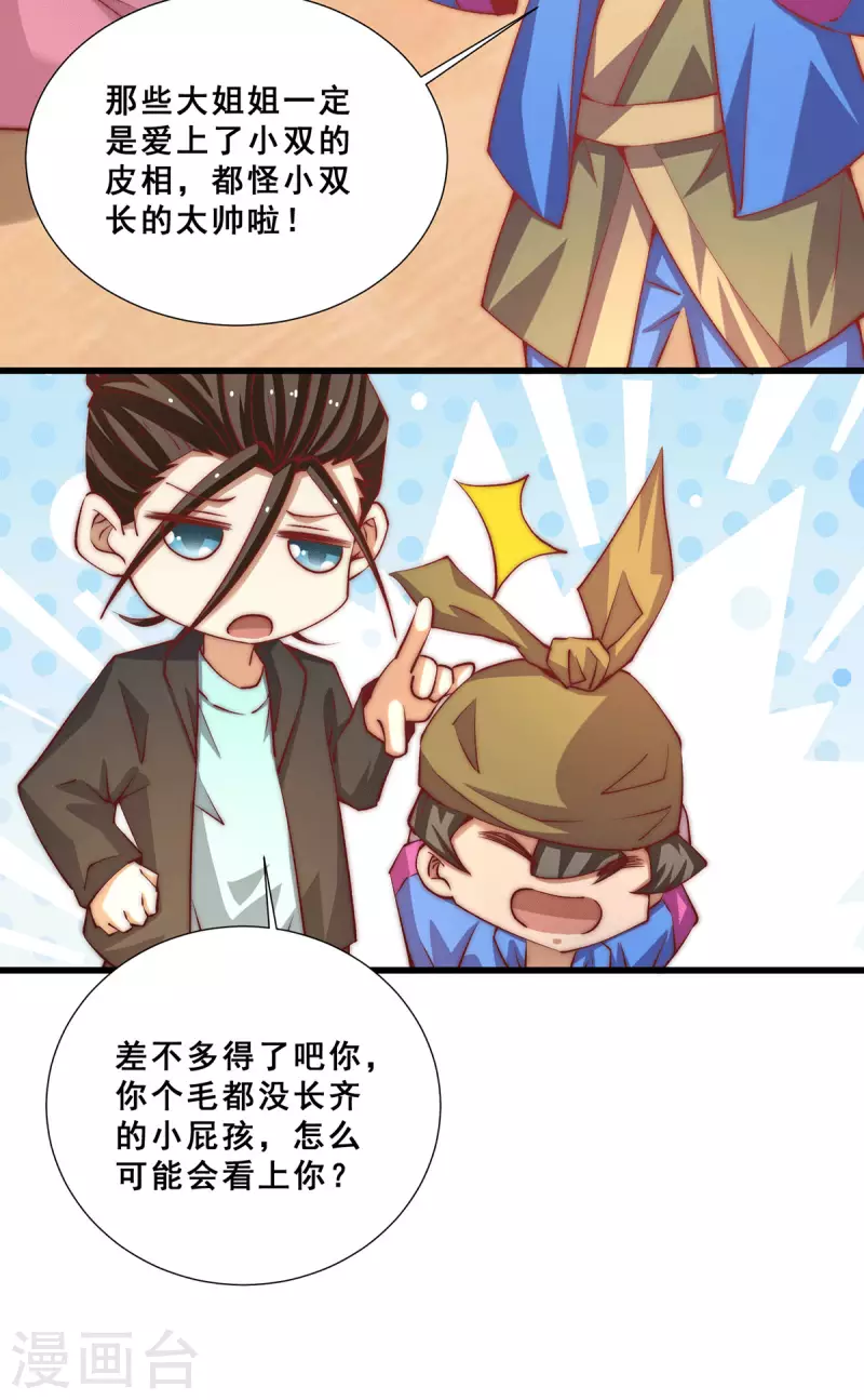 第267话 来者不善 第13页