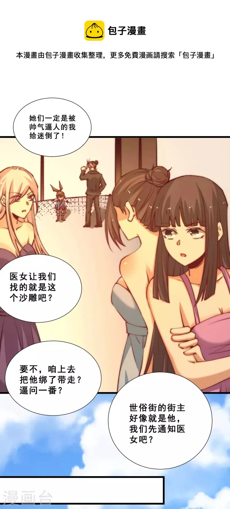 第267话 来者不善 第14页