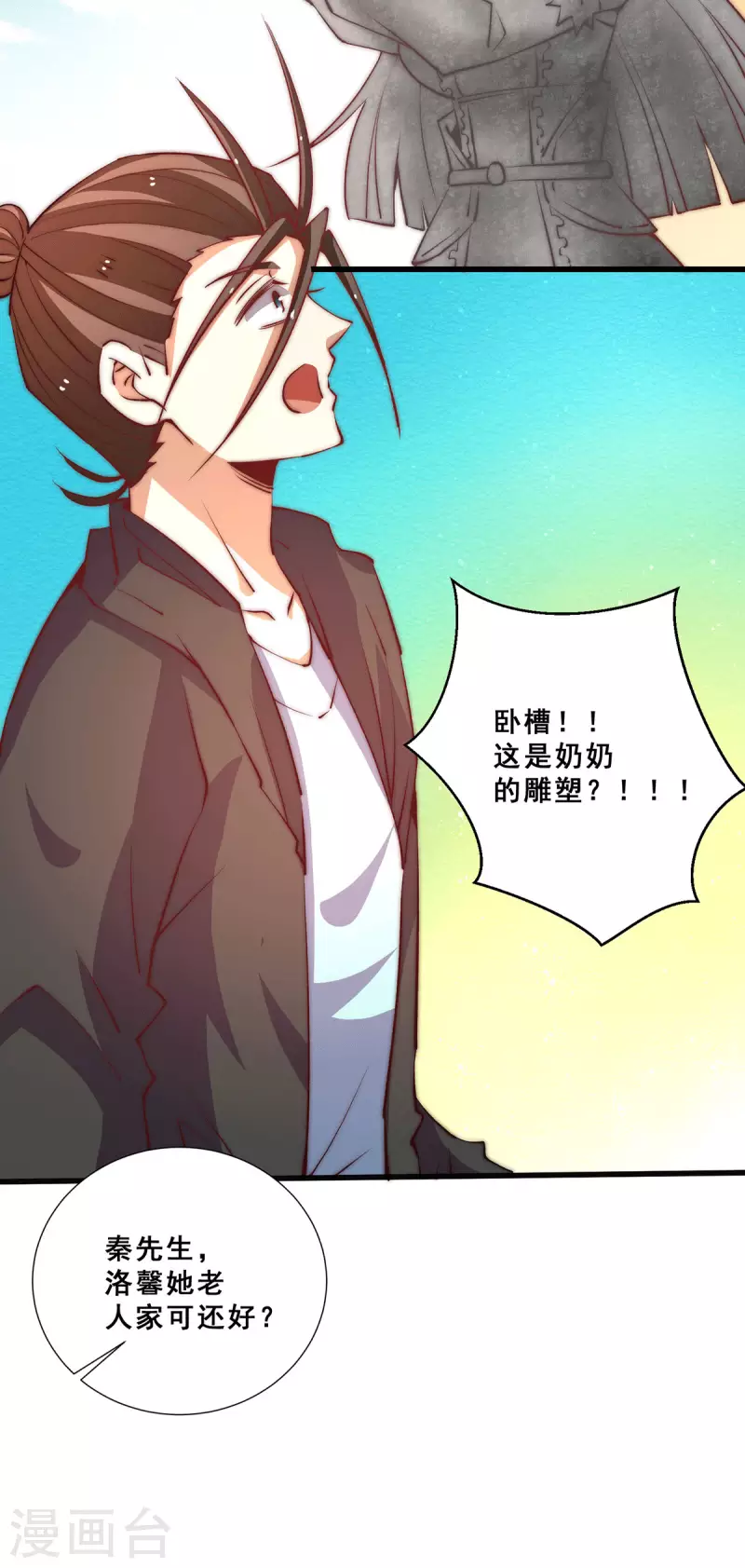 第267话 来者不善 第17页