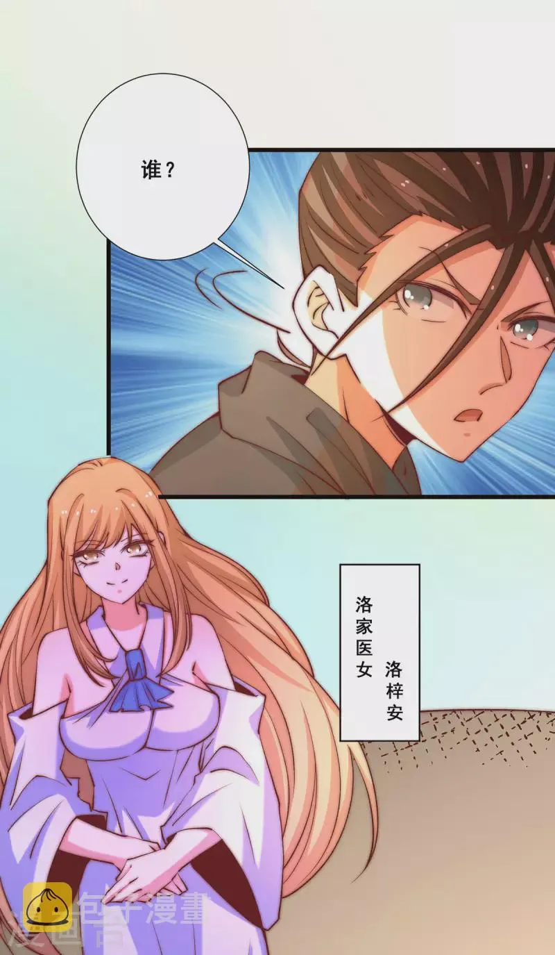 第267话 来者不善 第18页