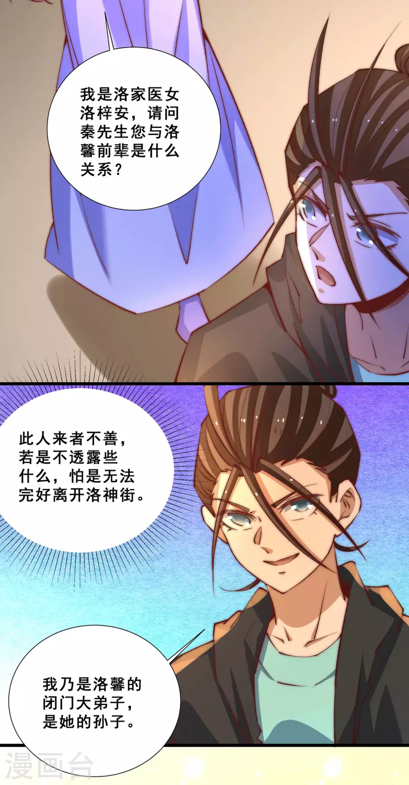 第267话 来者不善 第19页