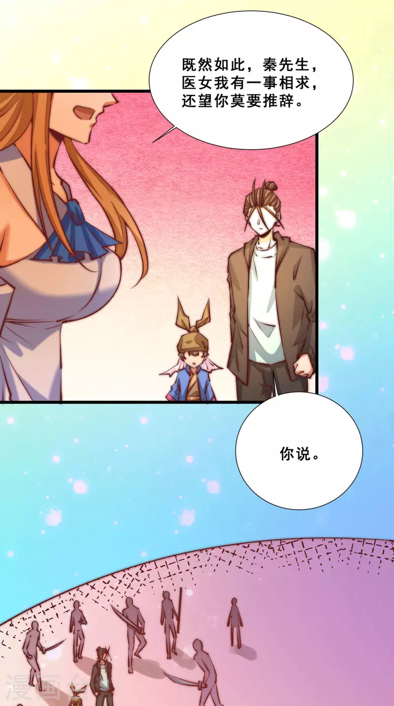 第267话 来者不善 第20页