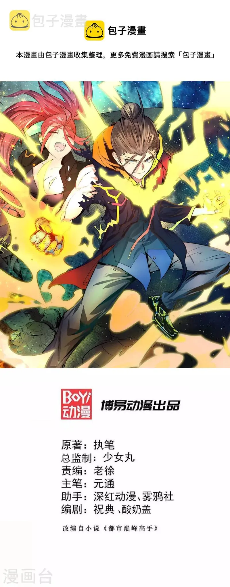 第266话 开启丹药事业 第1页