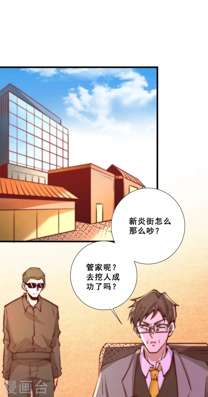 第266话 开启丹药事业 第2页