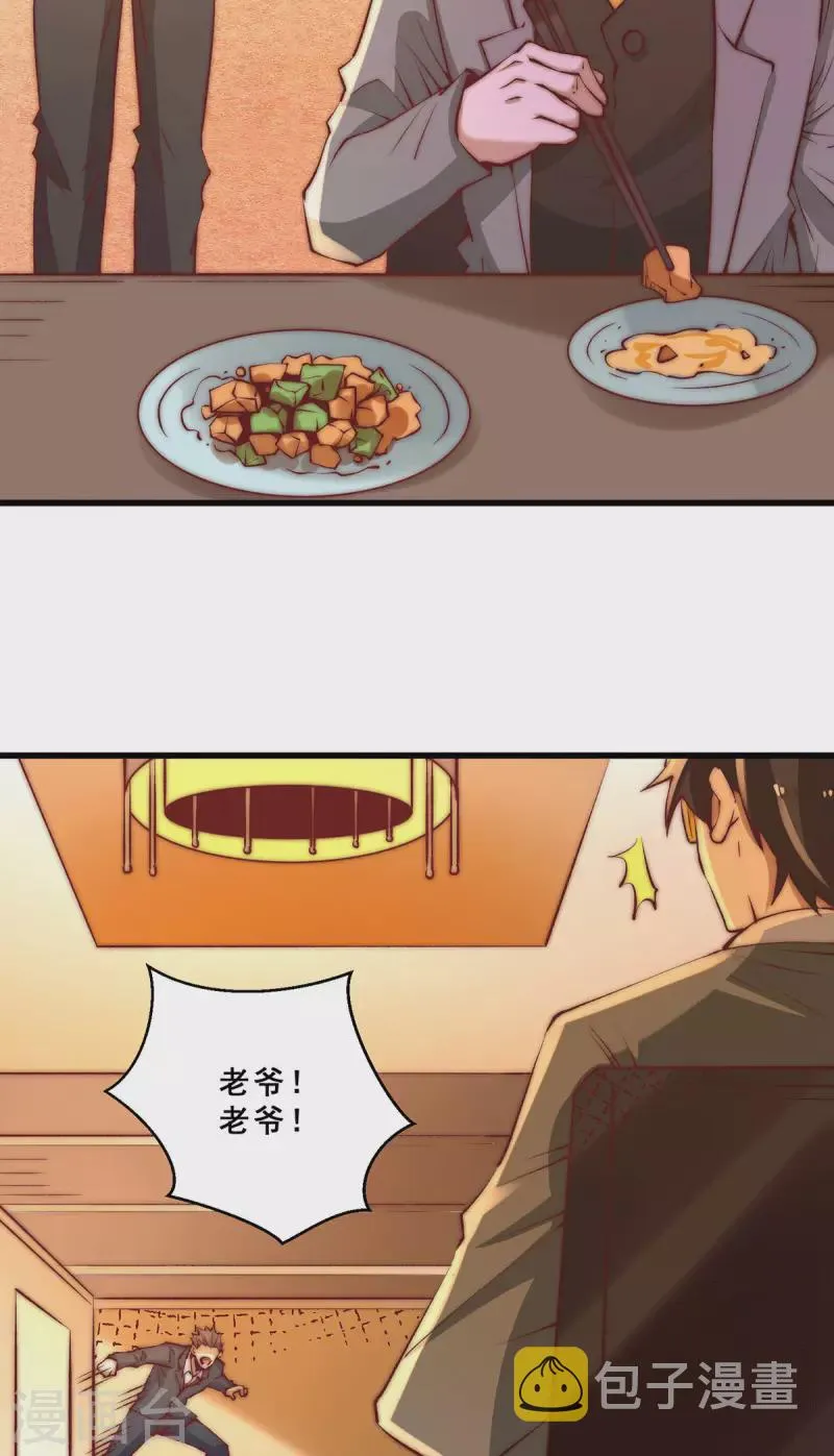 第266话 开启丹药事业 第3页