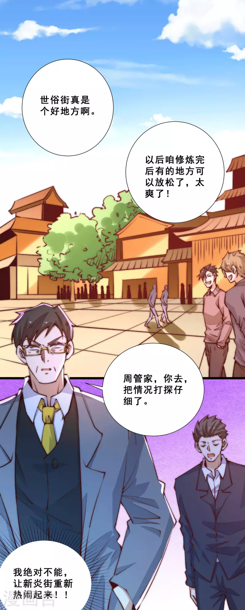 第266话 开启丹药事业 第6页