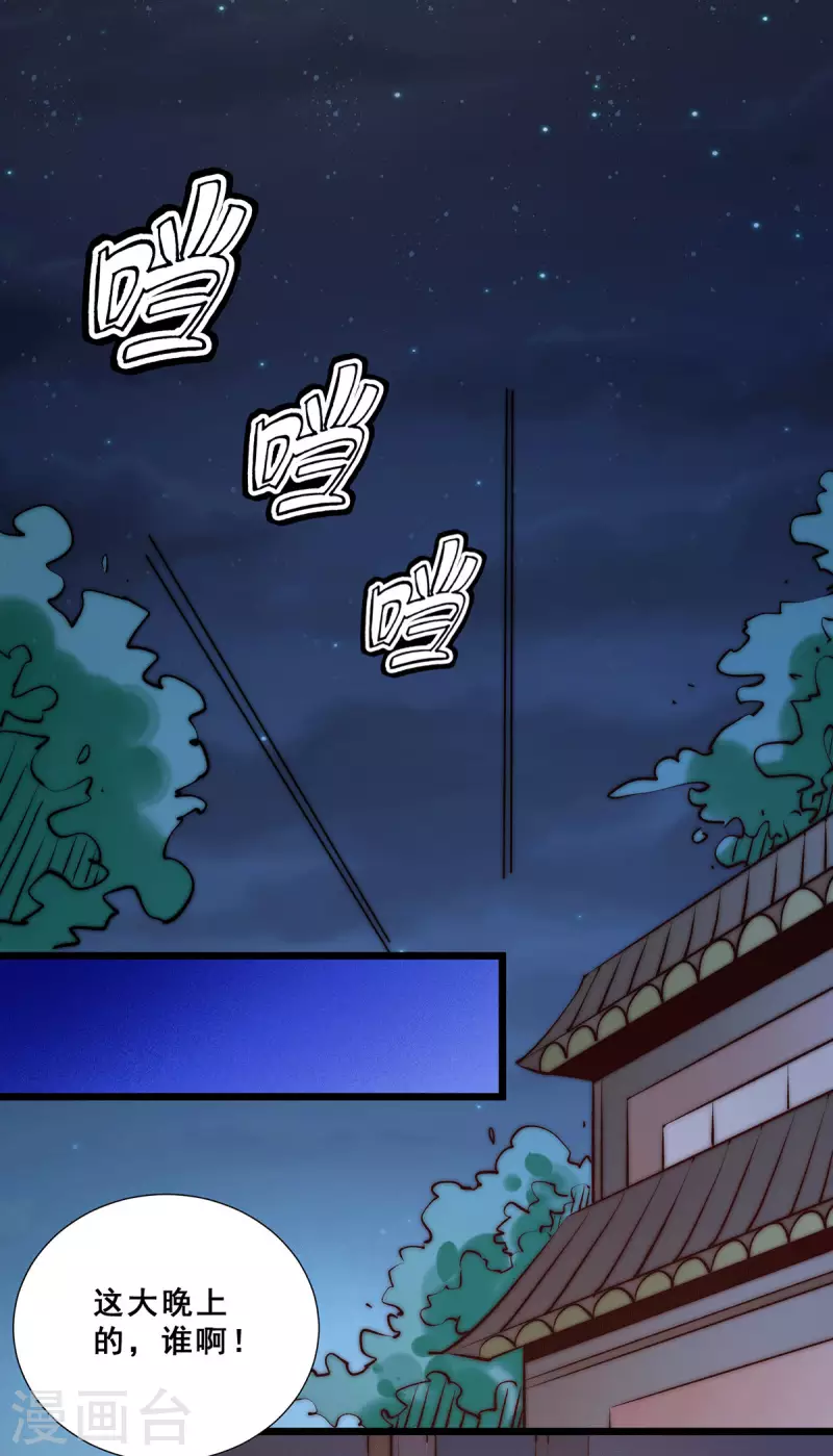 第266话 开启丹药事业 第8页