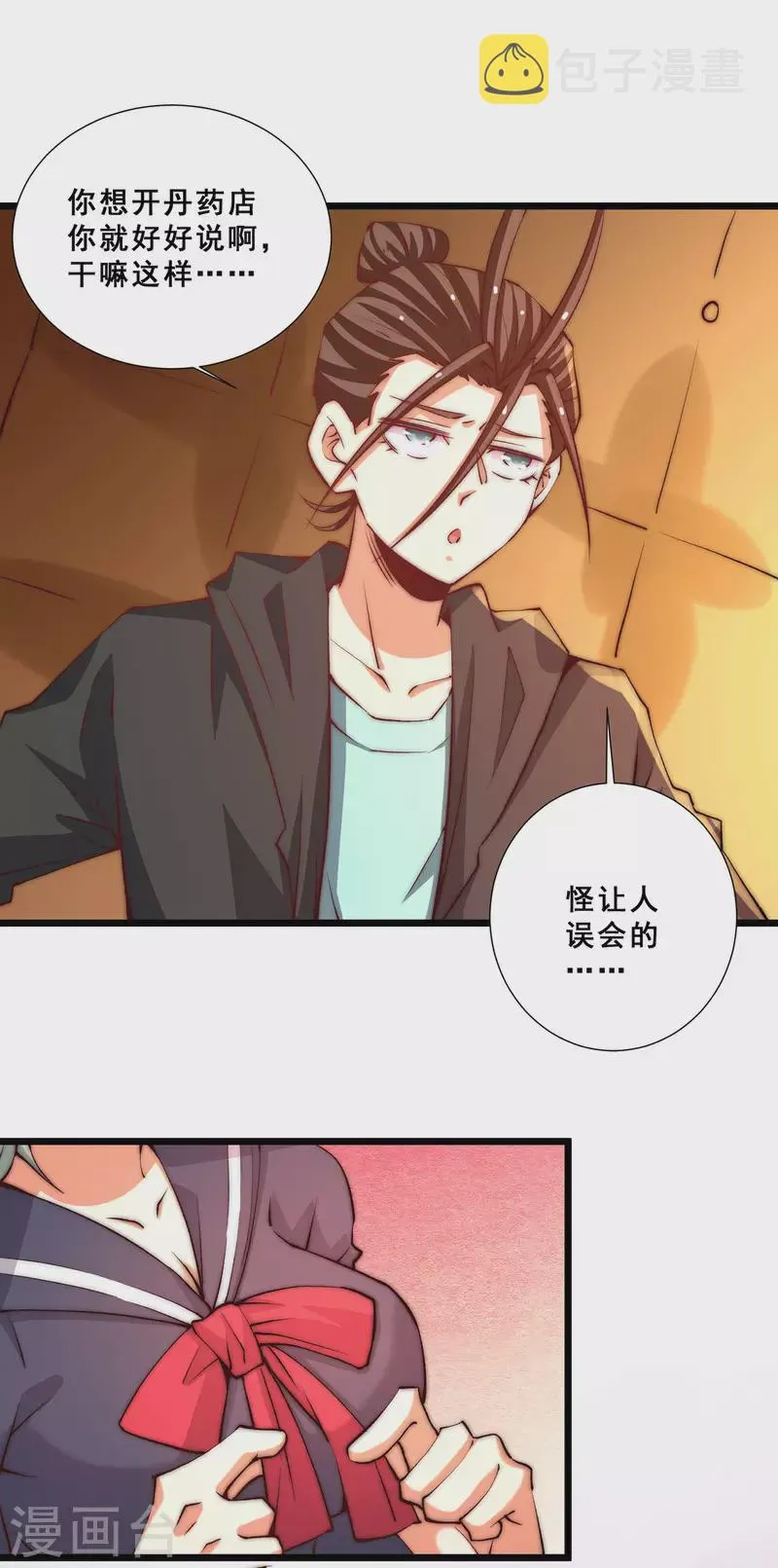 第266话 开启丹药事业 第15页