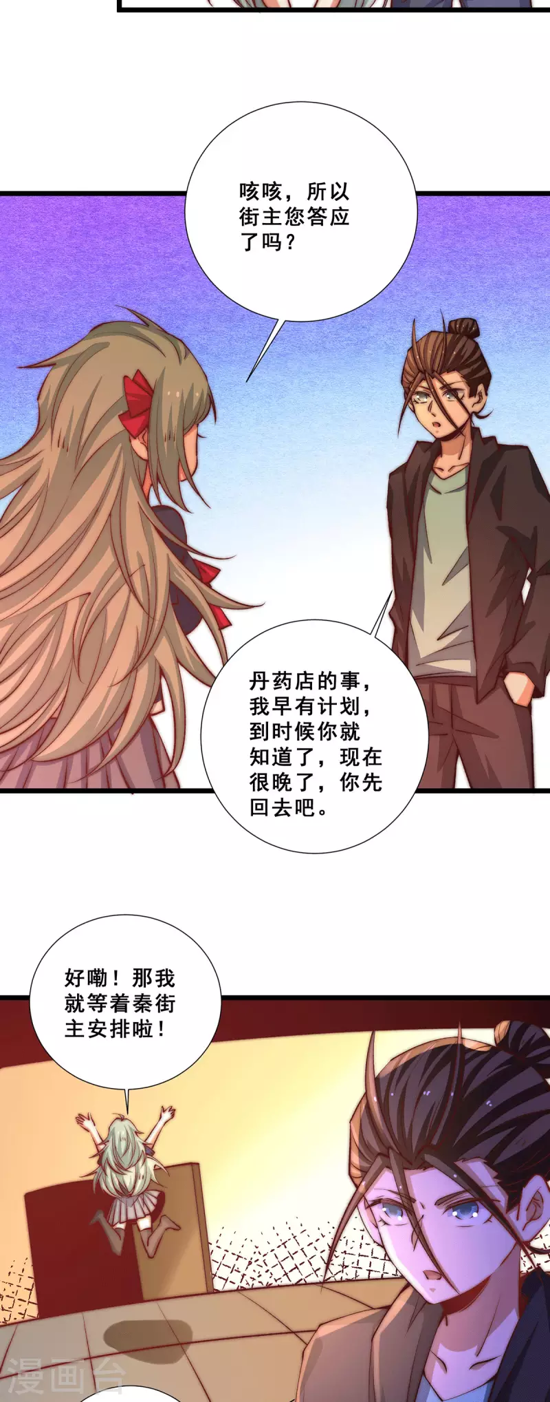 第266话 开启丹药事业 第17页
