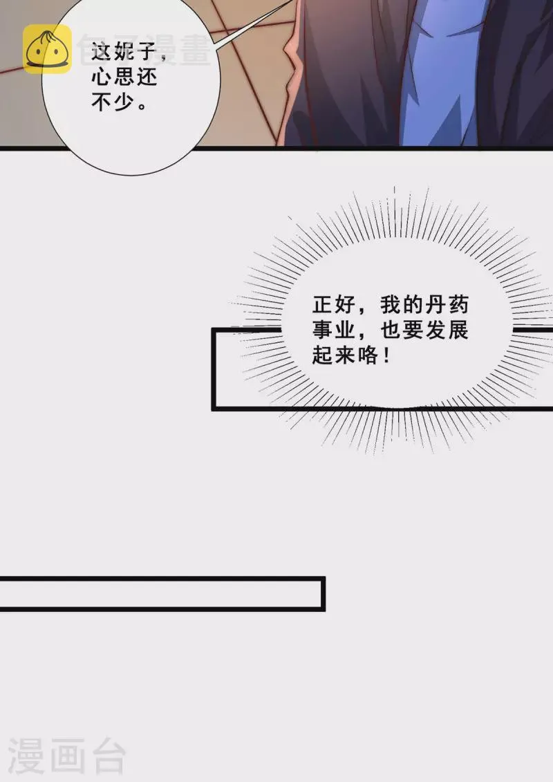 第266话 开启丹药事业 第18页