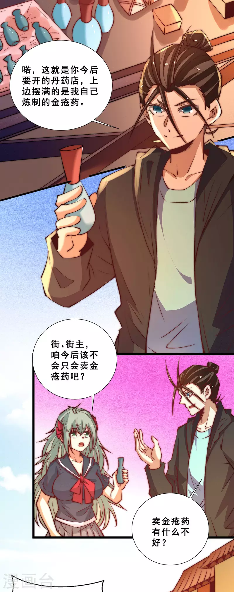 第266话 开启丹药事业 第20页