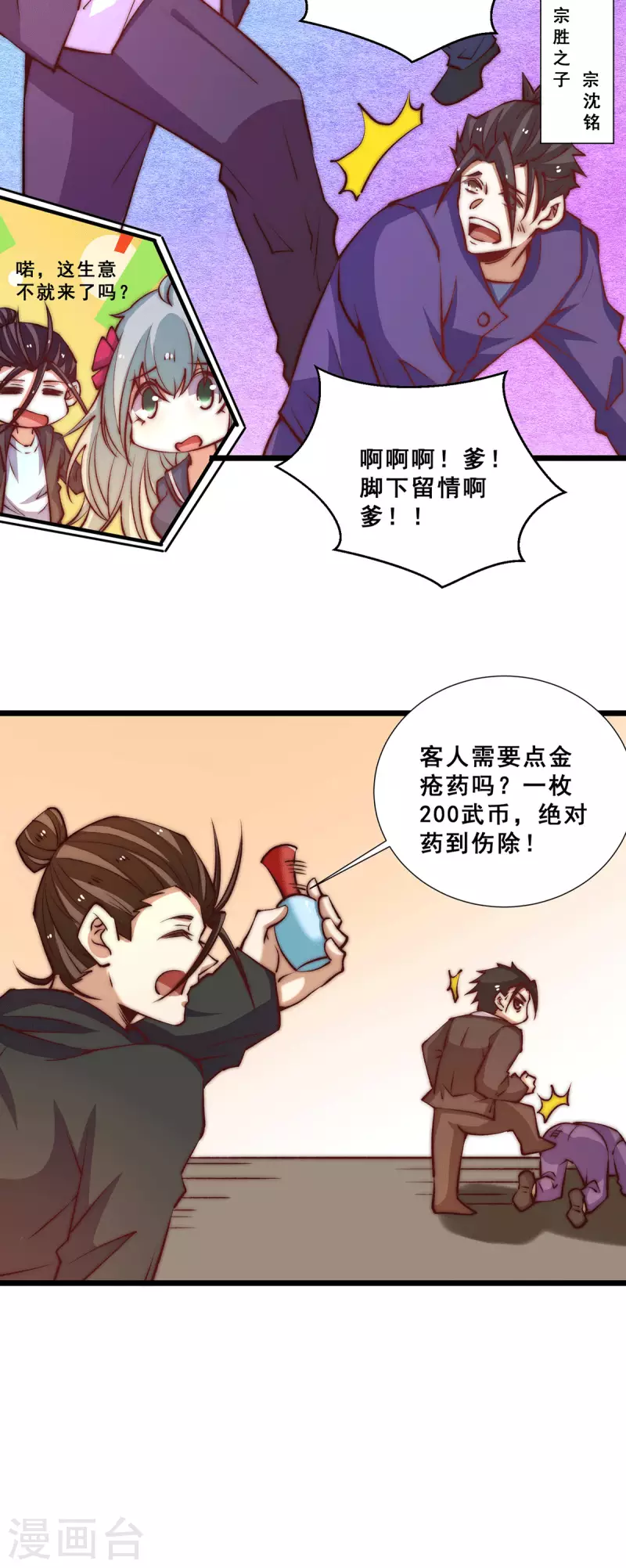 第266话 开启丹药事业 第22页