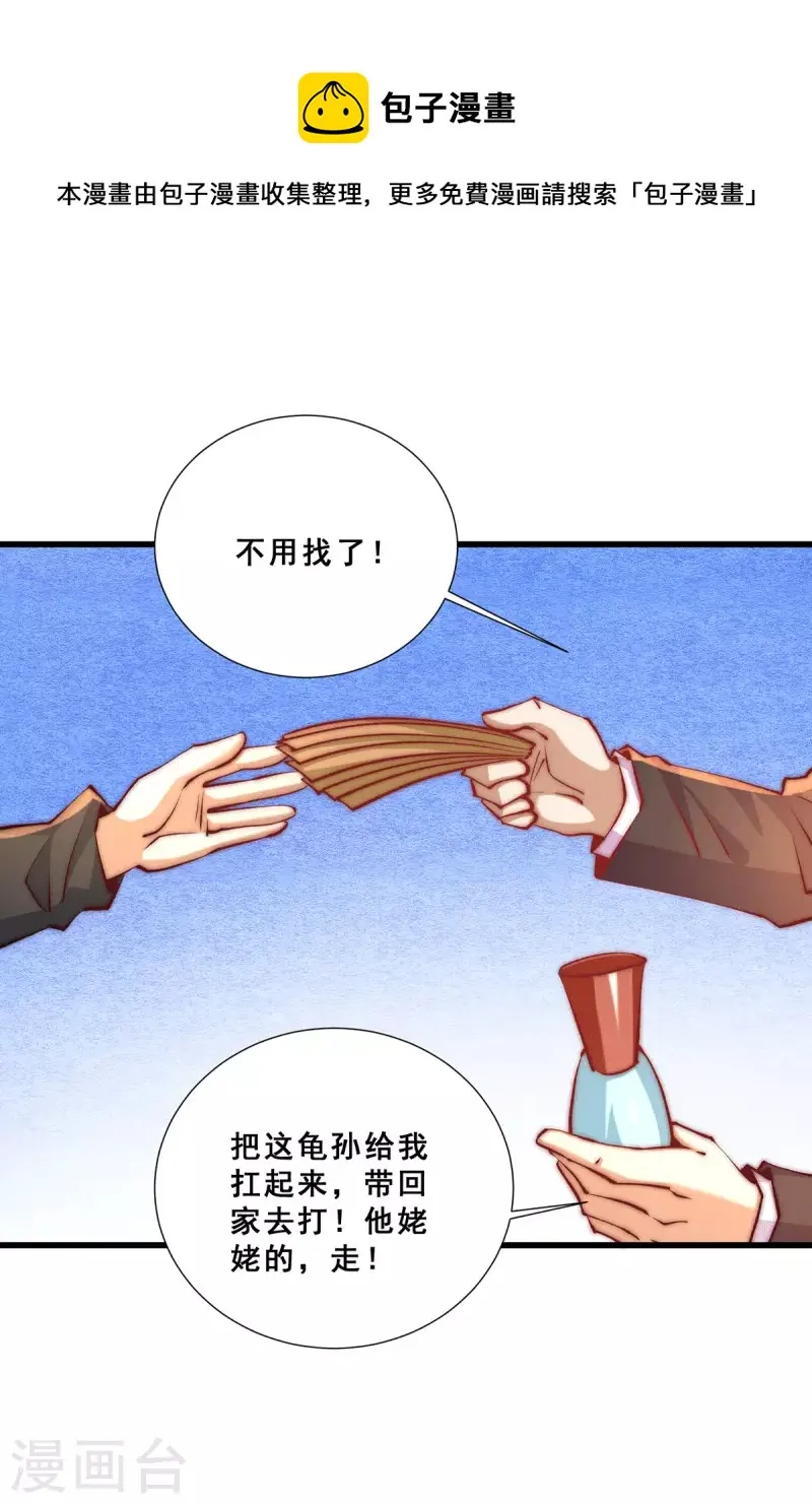 第266话 开启丹药事业 第23页