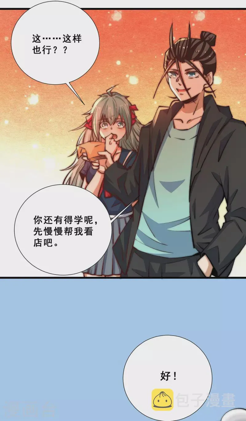 第266话 开启丹药事业 第24页