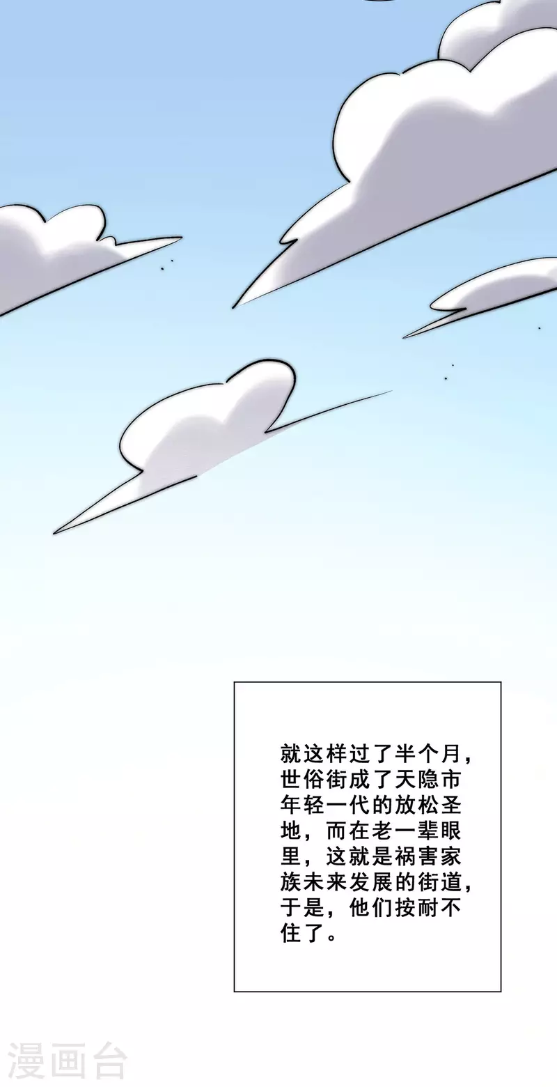 第266话 开启丹药事业 第25页
