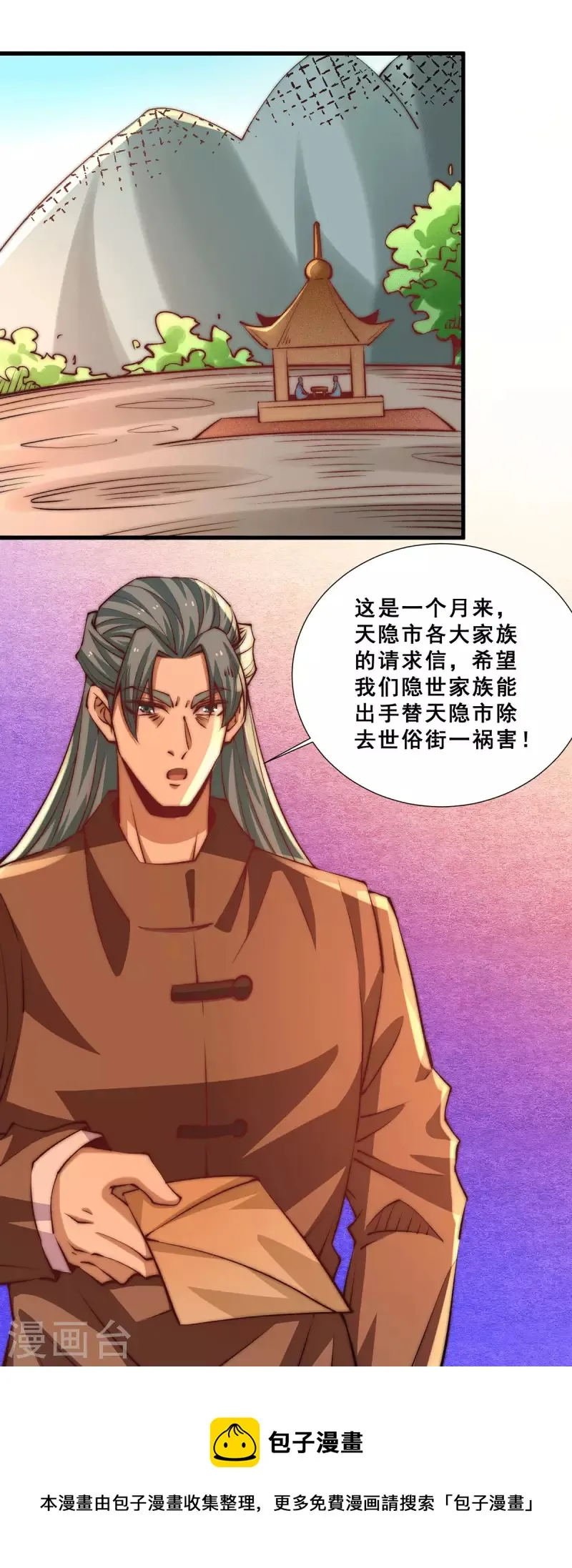 第266话 开启丹药事业 第26页