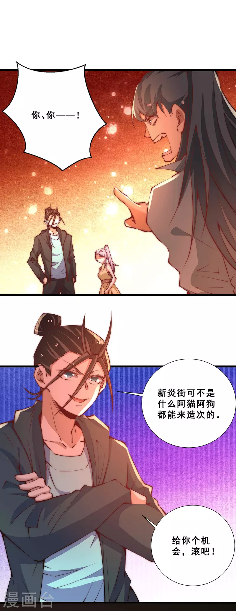 第265话 秦墨，YYDS！ 第2页